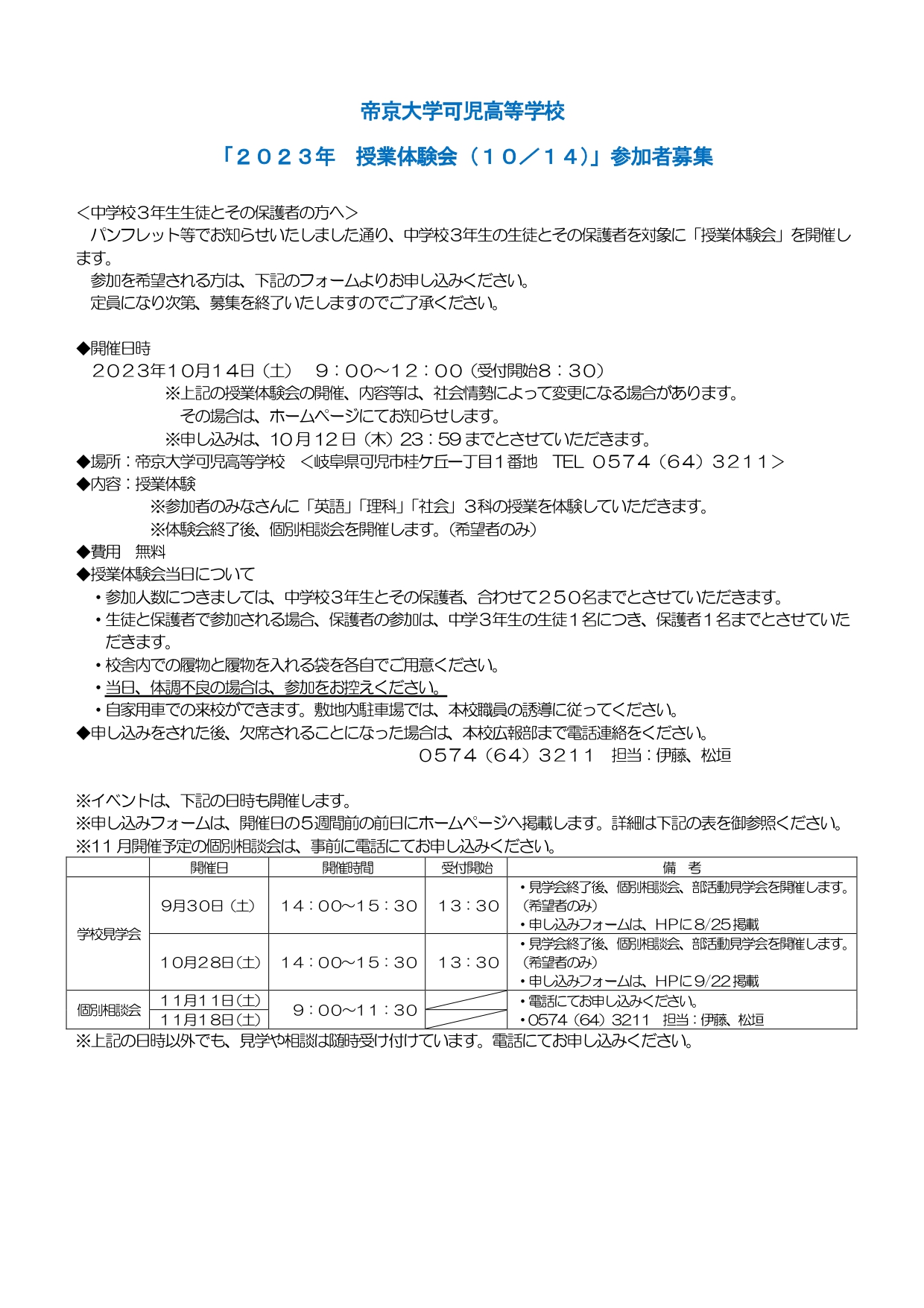 高校募集「授業体験会(10/14･土）」※参加者募集中 お申し込みはこちらから